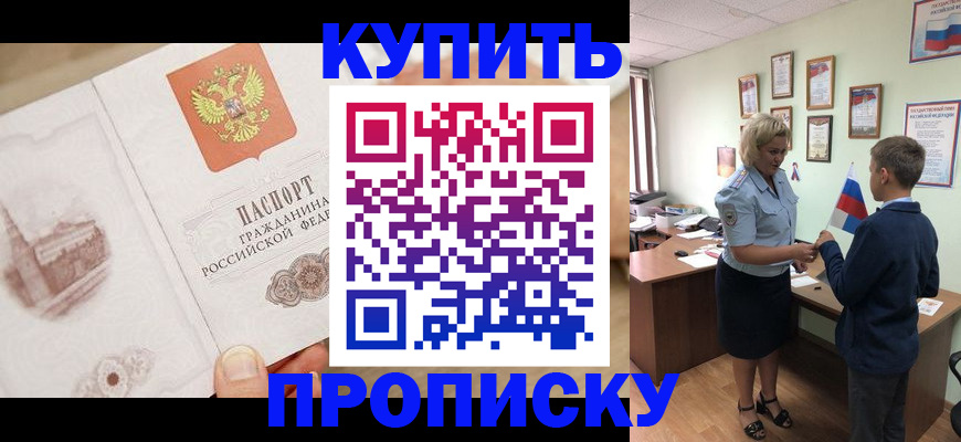 временная регистрация в квартире в Бакале