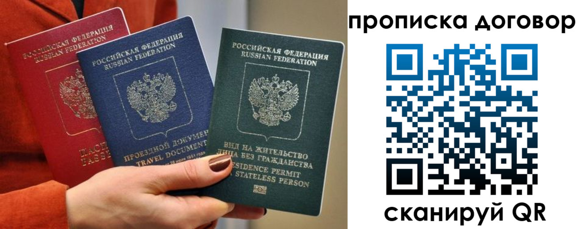купить прописку в Бакале