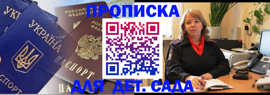 прописка для кредита в Бакале