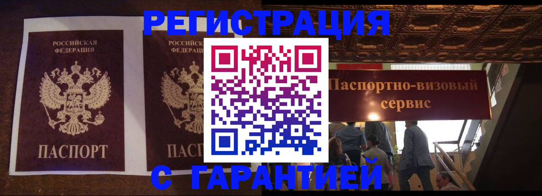 прописка иностранных граждан в Бакале