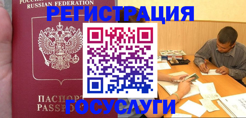 временная регистрация законно в Бакале