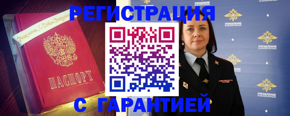 временная регистрация собственник в Бакале