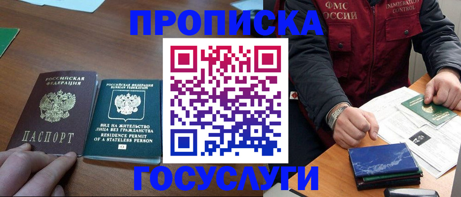 временная регистрация госуслуги в Бакале