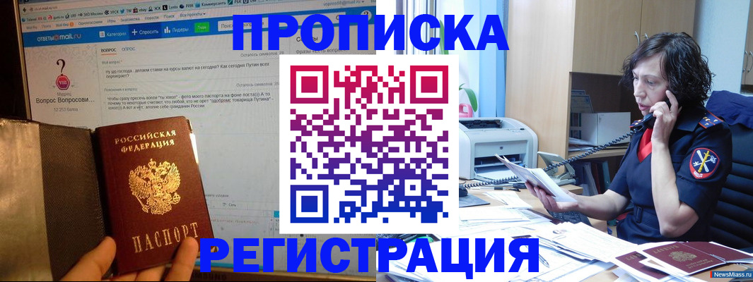 прописка регистрация в Бакале