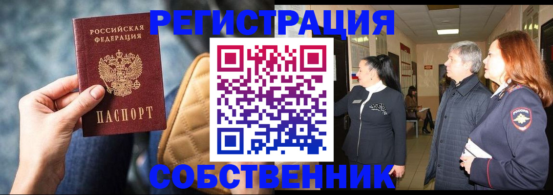 прописка в Бакале